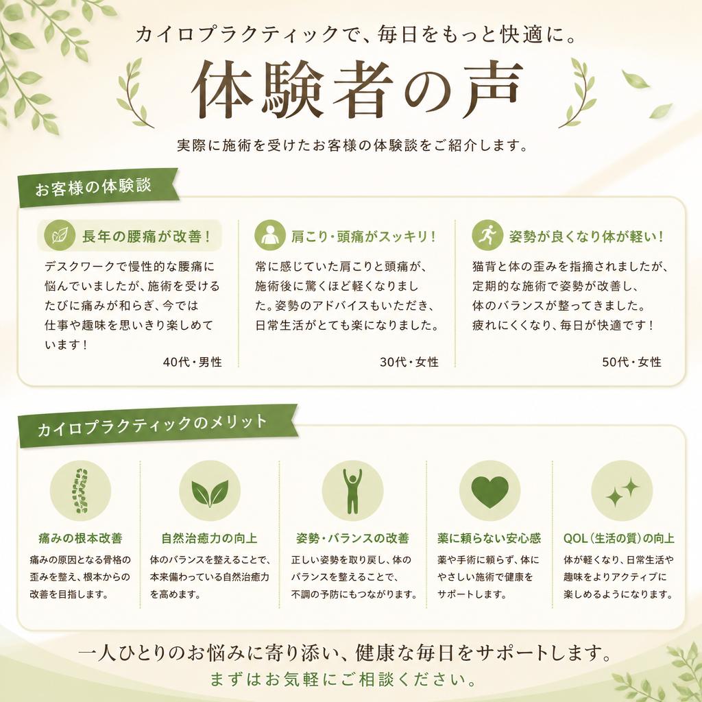 カイロプラクティックの施術効果